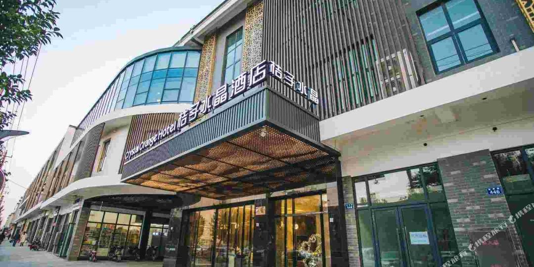 桔子水景酒店(常州金坛店)