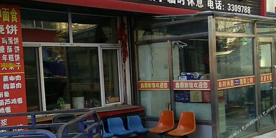 贺岗而鑫源旅馆(北红旗路店)