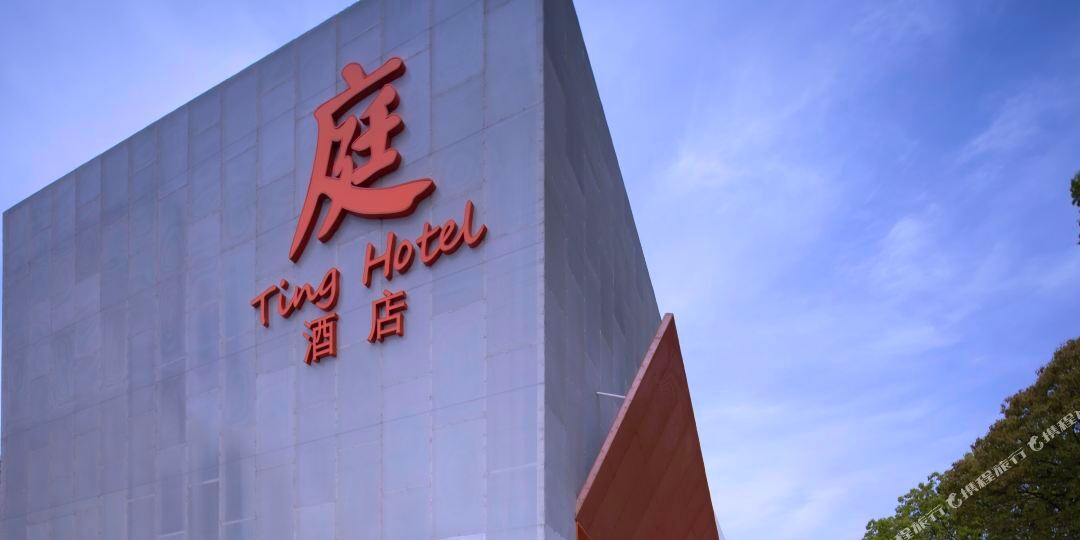 庭酒店(上海张江路地铁站店)