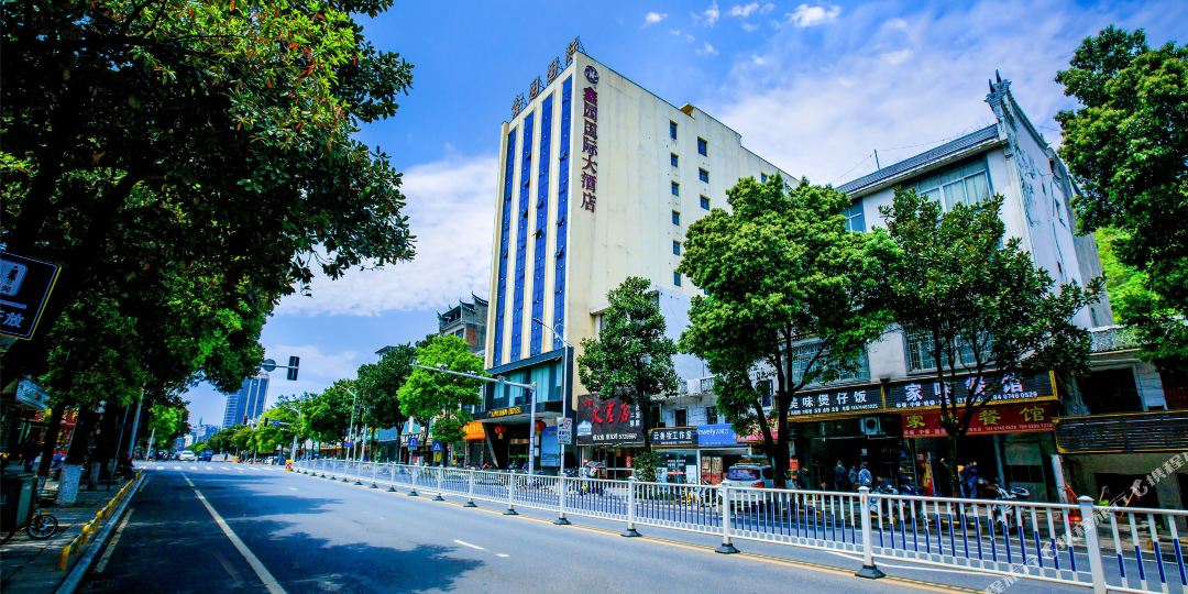 江永鑫园国际大酒店