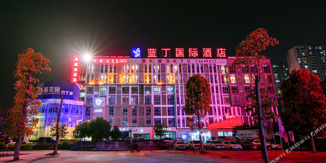 蓝丁国际酒店