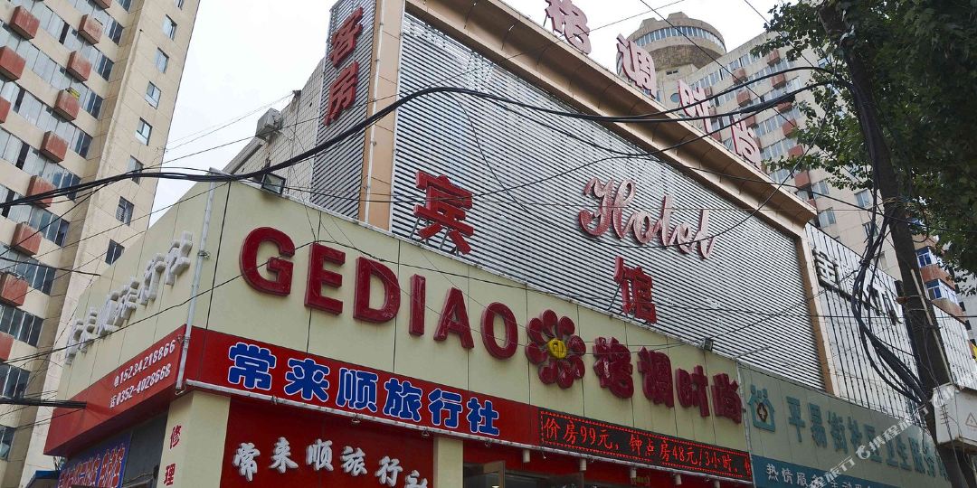 大同格调时尚大酒店(平易街店)