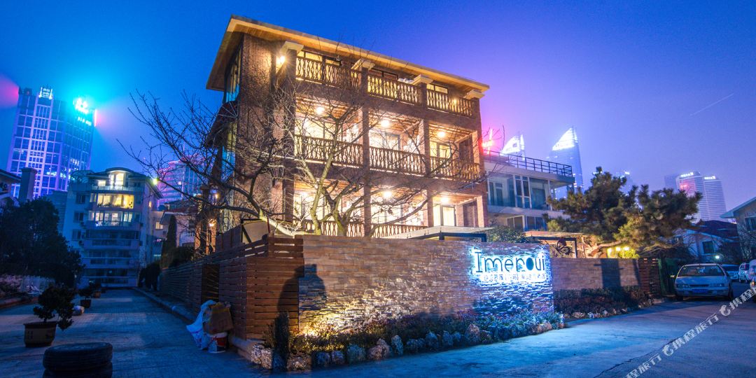 伊美萝薇海瑞别墅酒店(青岛五四广场景区店)