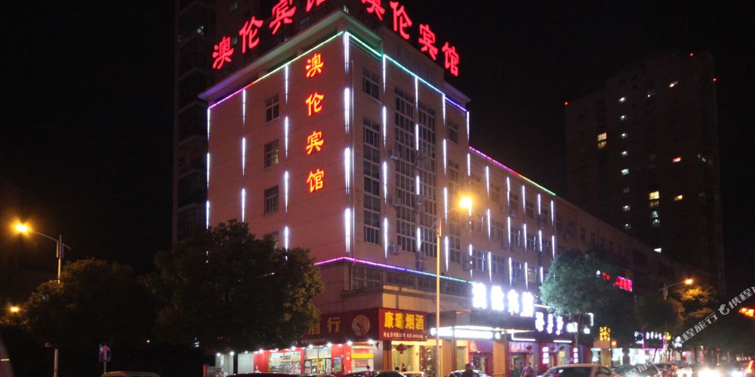 澳伦君亭酒店(义乌万达广场店)