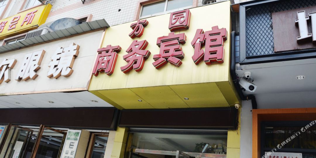 芳圆酒店