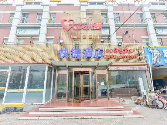 大城小爱快捷酒店(天津双东路店)