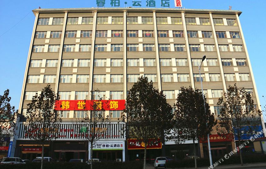 长治睿柏.云酒店(长治客运东站景里街店)
