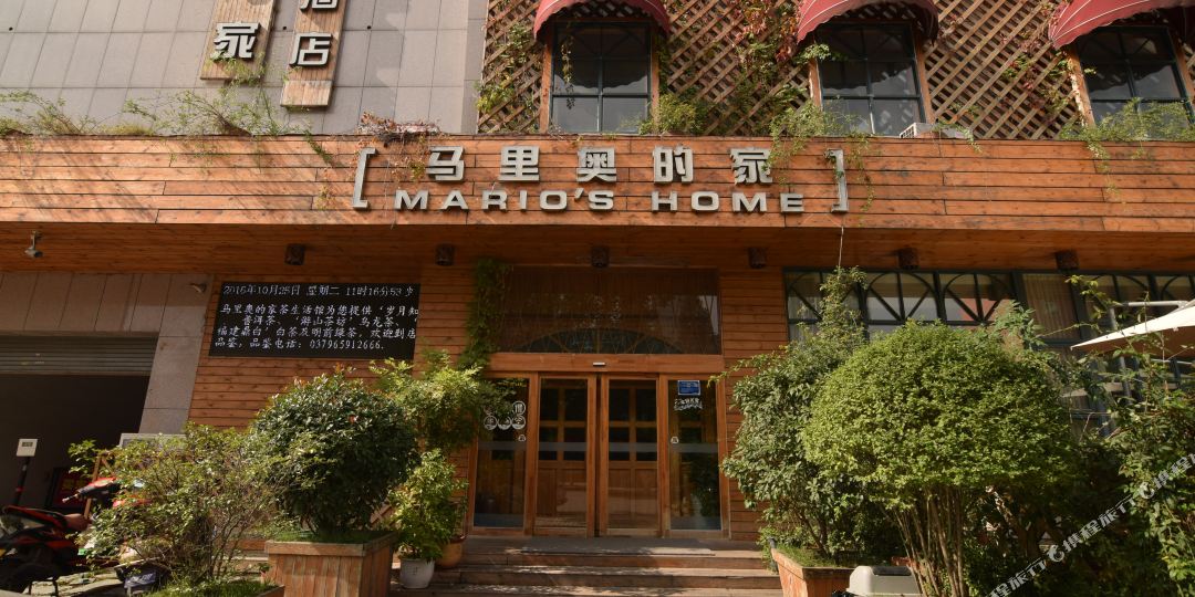 马奥阿玛的家主题酒店