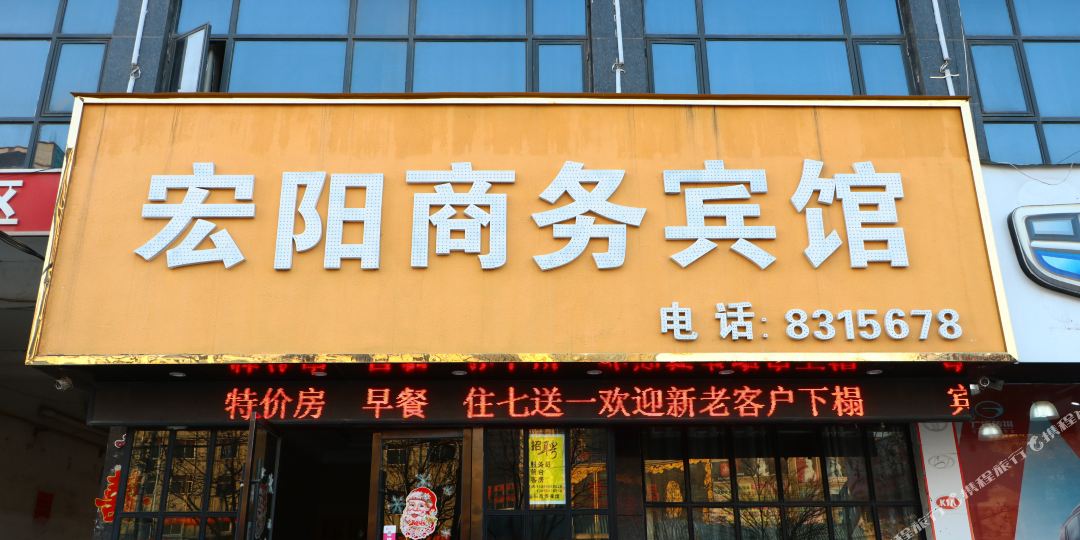 宏洋商务宾馆(人民北路)