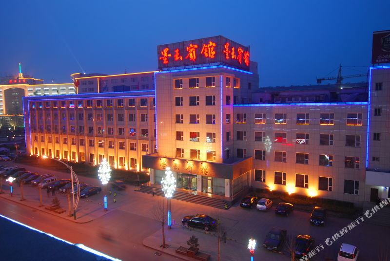 墨裕宾馆(北大街店)