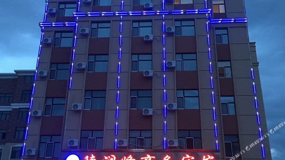 满洲里德润汇商务宾馆