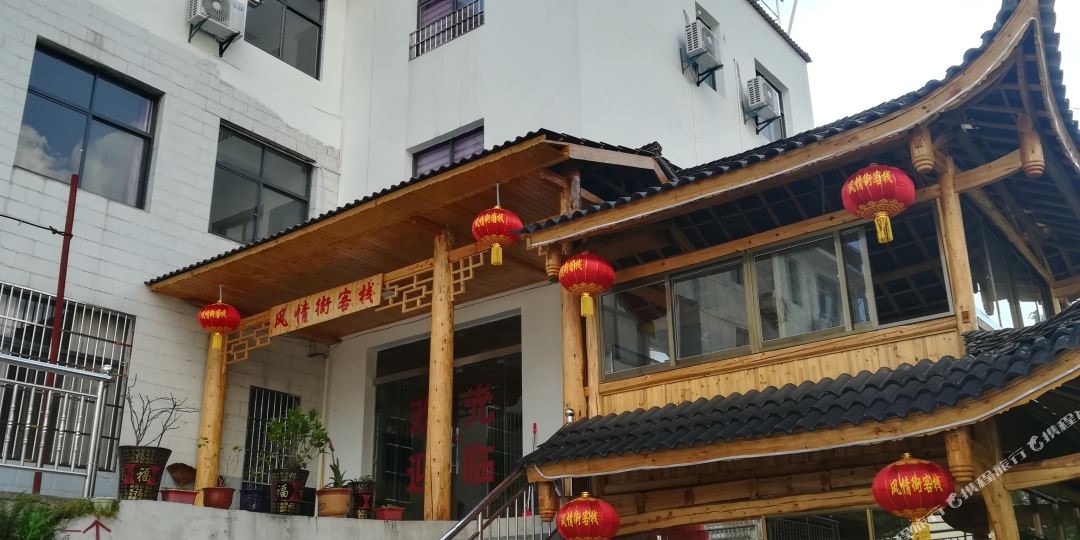 河风情街客栈