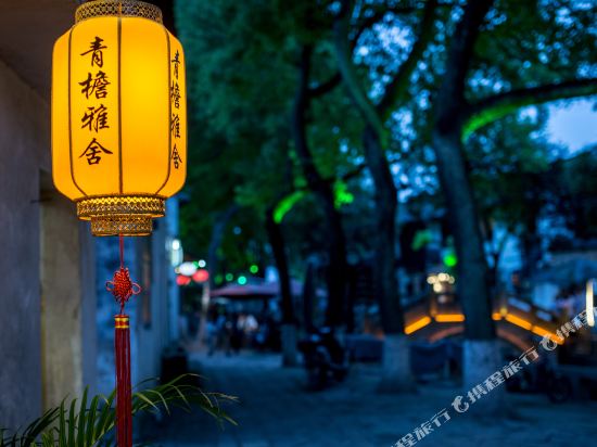 青檐雅社客栈(分店)