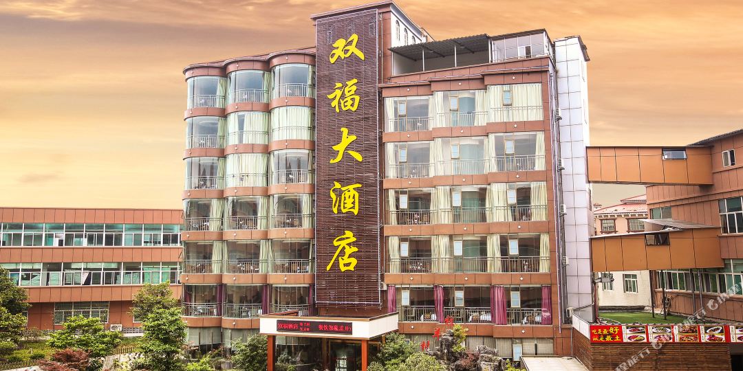 双福酒店