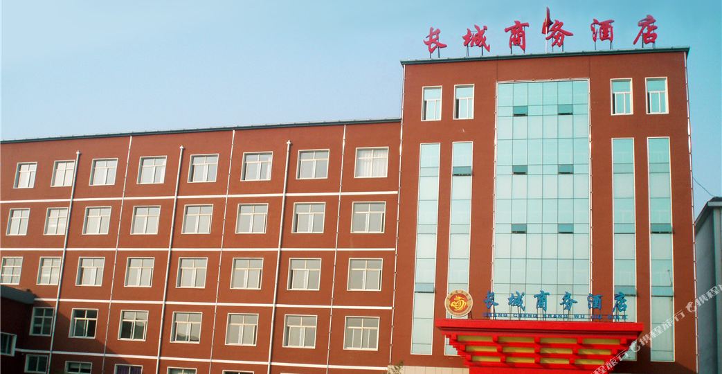 长城商务酒店(淇河路)