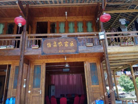 江口镇怡泉农家乐