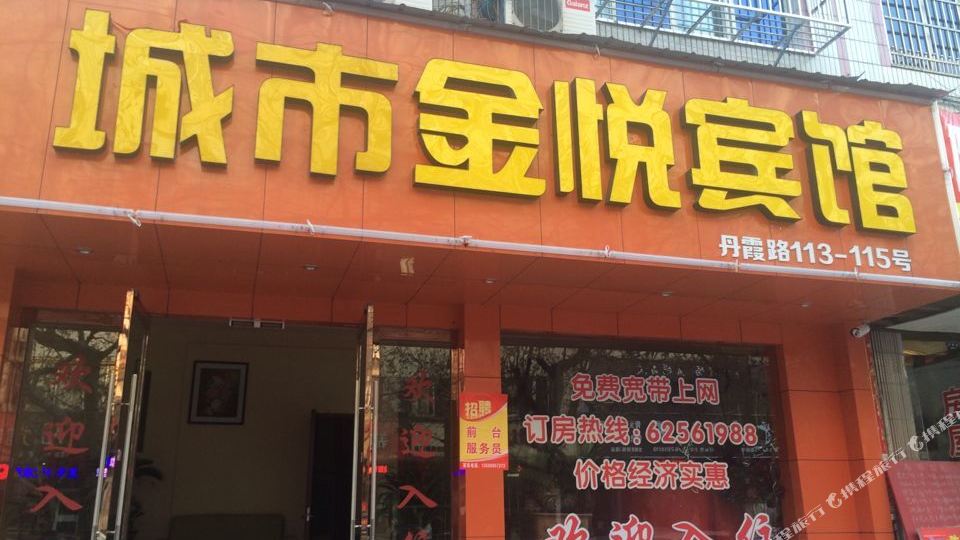 乐清金宾馆馆
