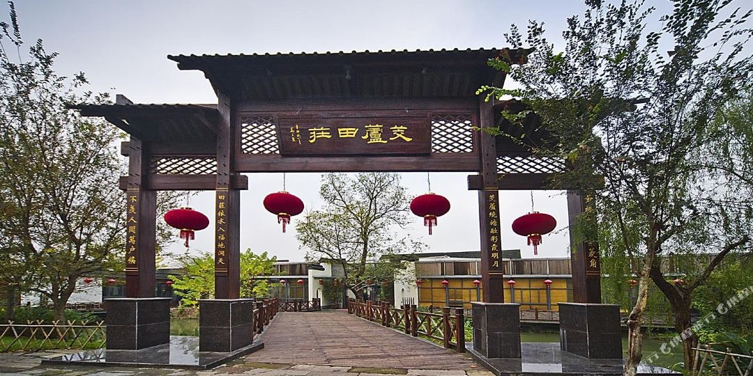 杭州西溪茭芦田庄酒店