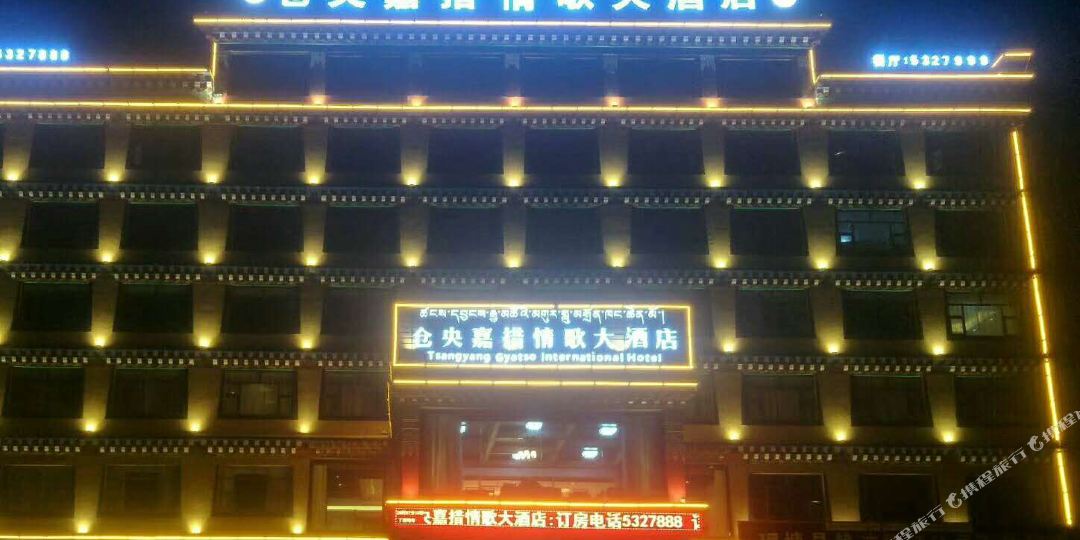 理塘仓央措加情歌酒店