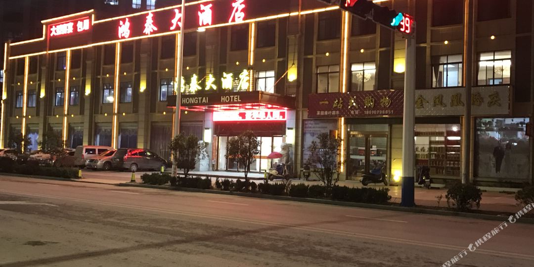 无为鸿泰酒店店