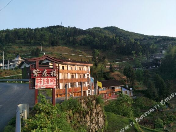 新化紫鹊界紫秦楼