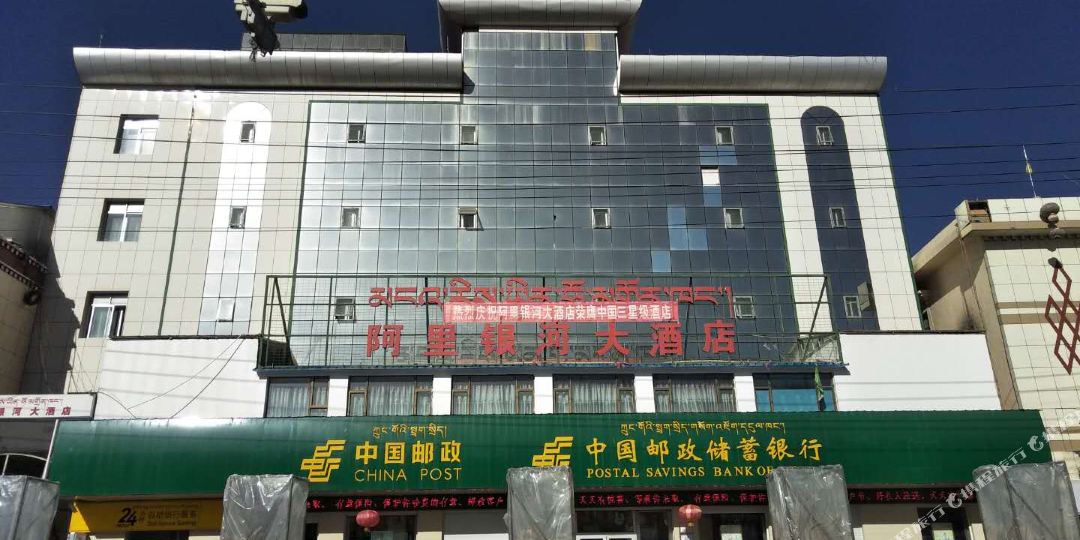 阿犁银河大酒店(原邮政宾馆店)