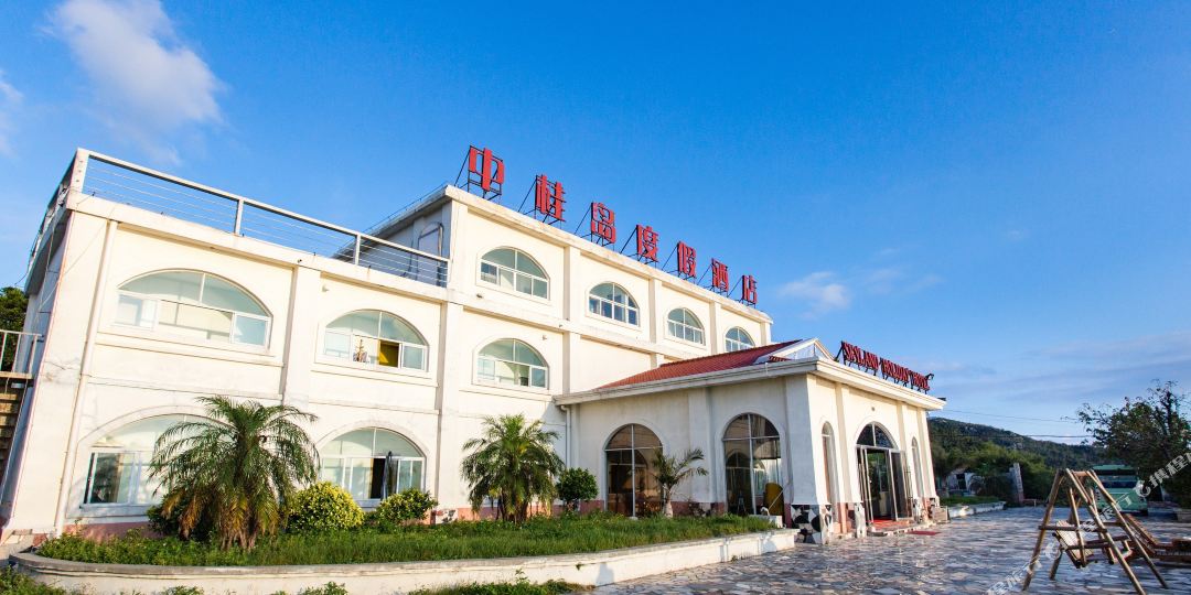 里苑·中桂岛度假酒店