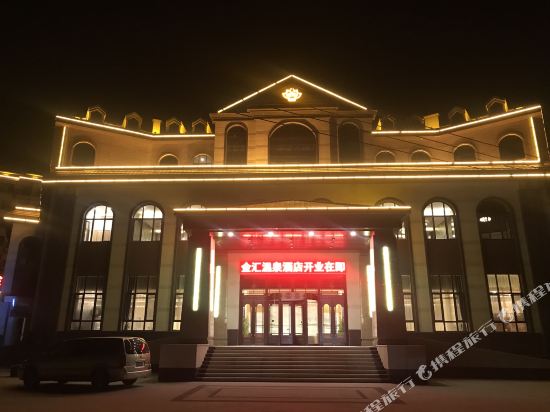 丹东东汤金汇温泉公寓(5号店)