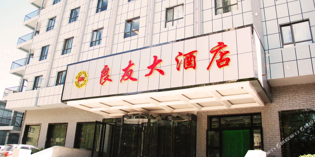 良友大酒店(新华路)