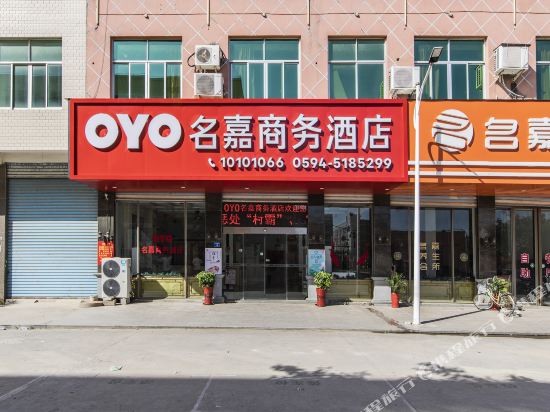 OYO名嘉商务宾馆(瑞云禅寺求职街店)