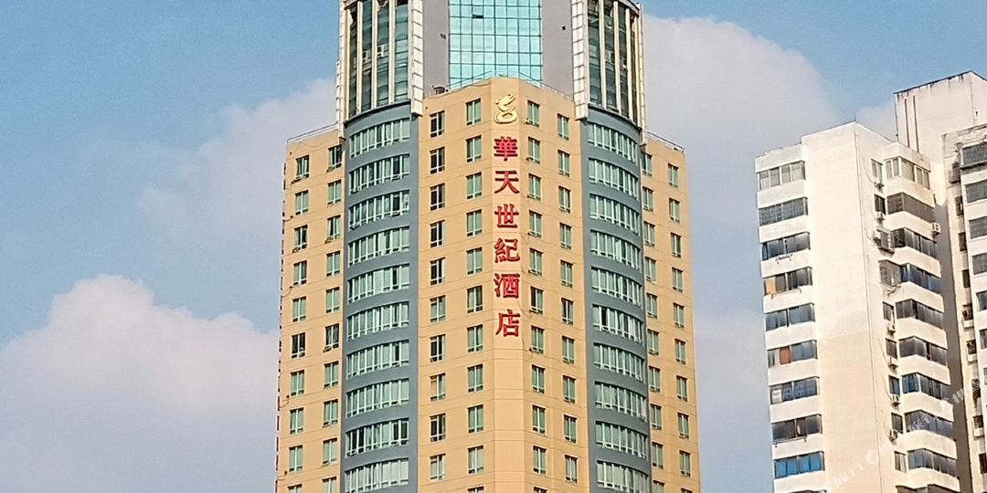 华天世纪大酒店(解放北路店)