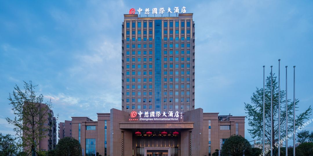 中懋国际酒店