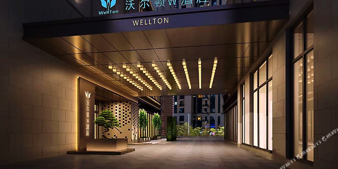 赣州华芬奇沃尔顿W酒店