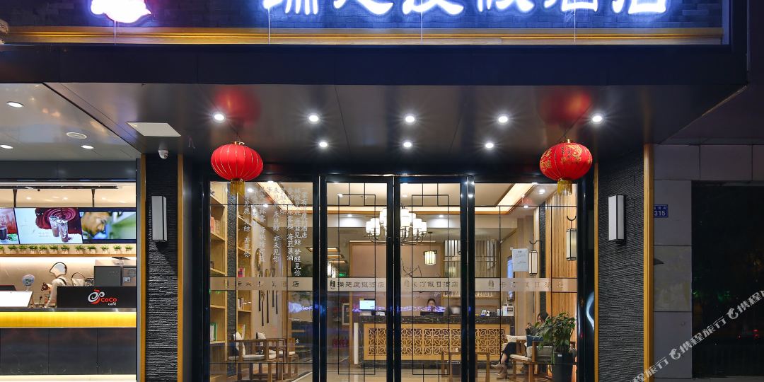 苏州瑞延度假酒店(苏州观前拙政园店)