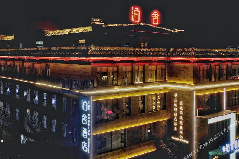 泊舍九点(中山街店)