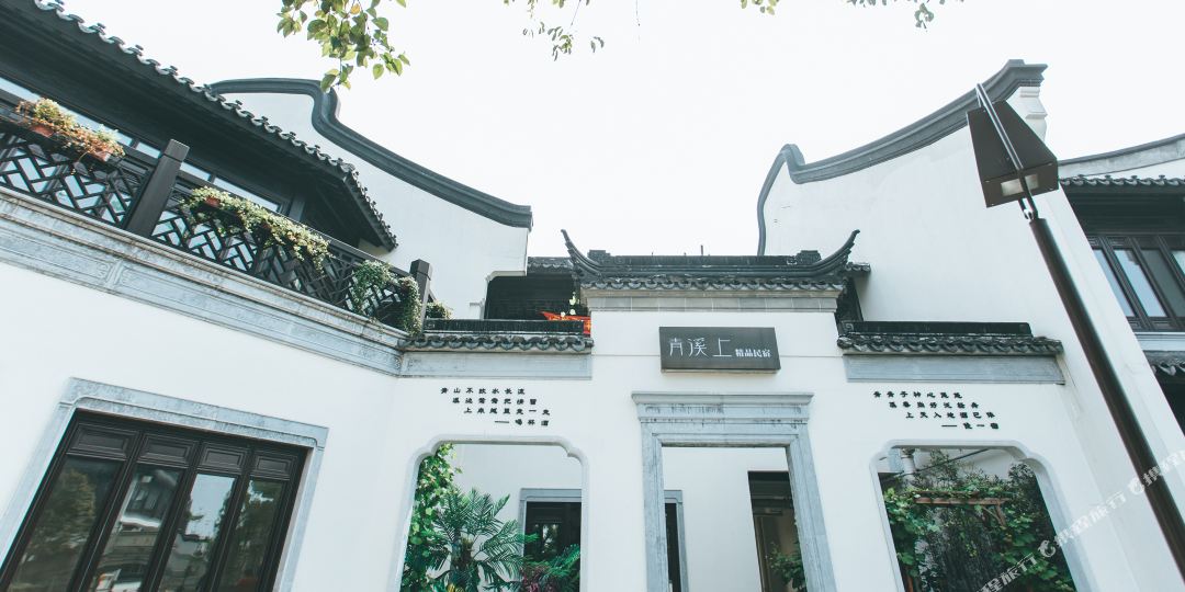 嘉善青溪上精品民