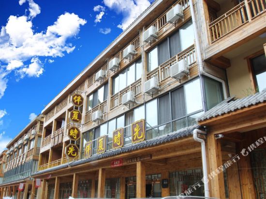 伴夏光向陌民宿(盐政街分店)