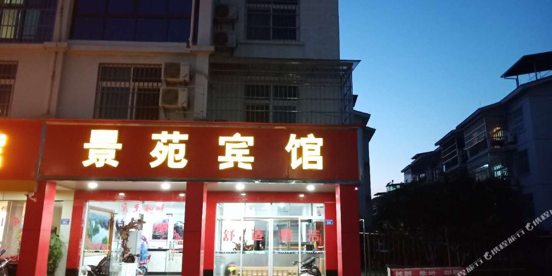警苑宾馆(北大东路店)