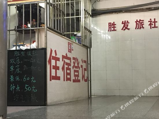 漳州客发旅社
