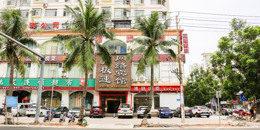 海口极速网络宾馆