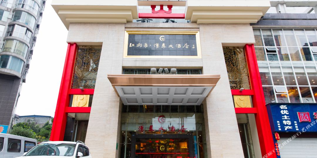 红利来汗尊大酒店