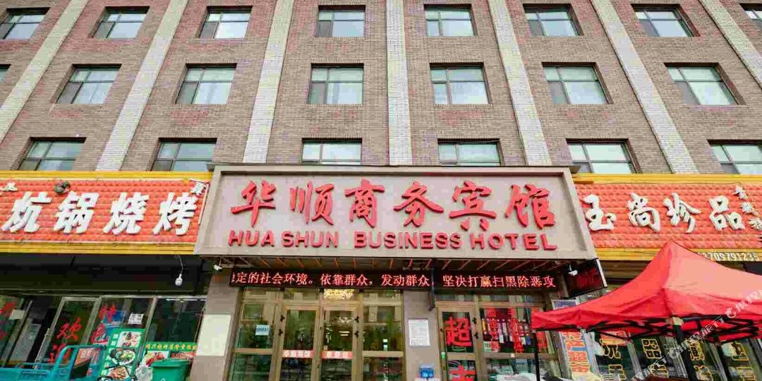 海西大才旦华顺商务宾馆