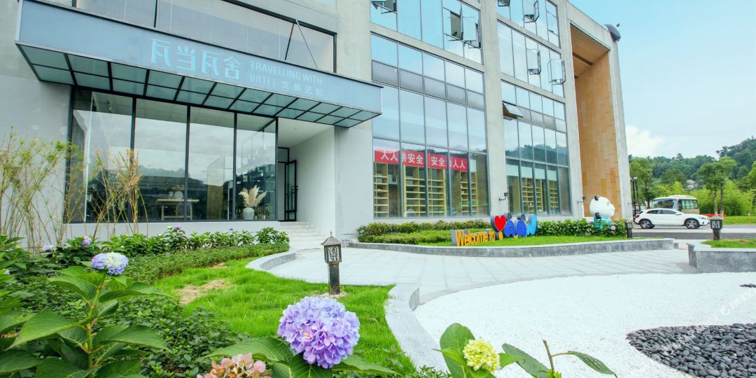 雅安瓦当瓦舍艺悦旅行酒店