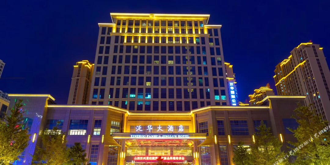 忻州市华大酒店