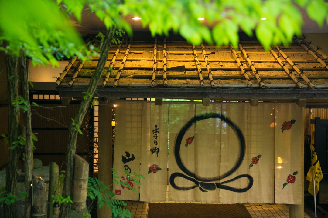 คิโนซาโตะ ยามาโนยุ