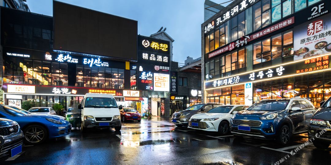 希想精品酒店(上海韩国街万象城店)