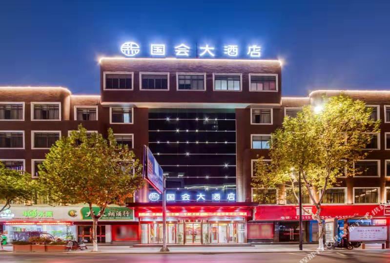 国会酒店店
