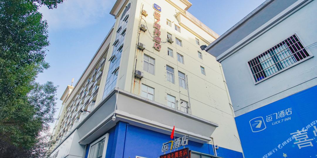 运7酒店(宜昌西体育场学院店)