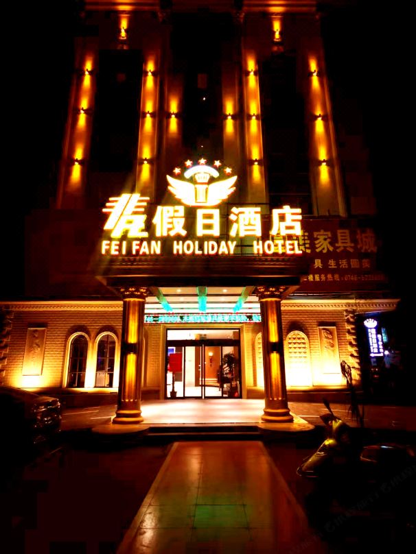 Fei Fan Holiday Hotel