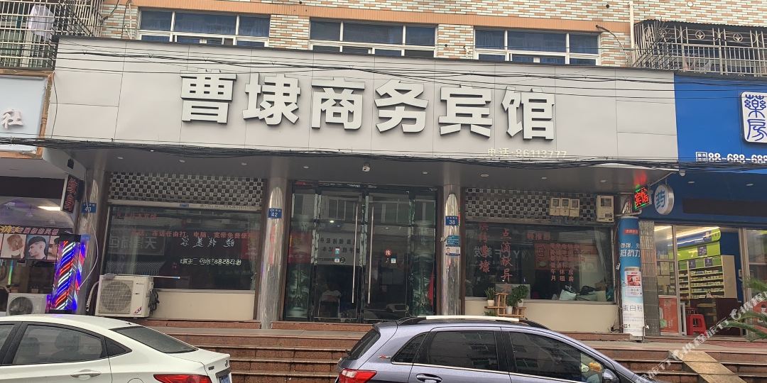 曹埭晌午宾馆